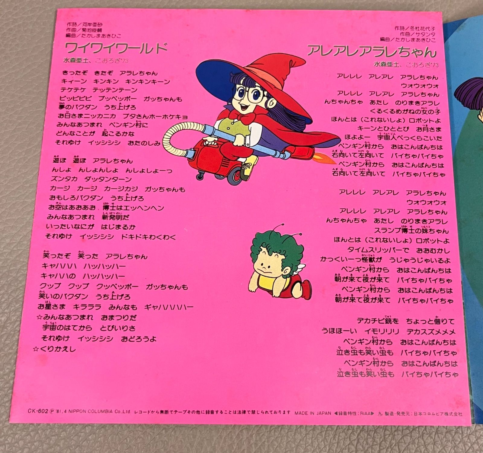 EPレコード Dr.スランプ アラレちゃん - メルカリ