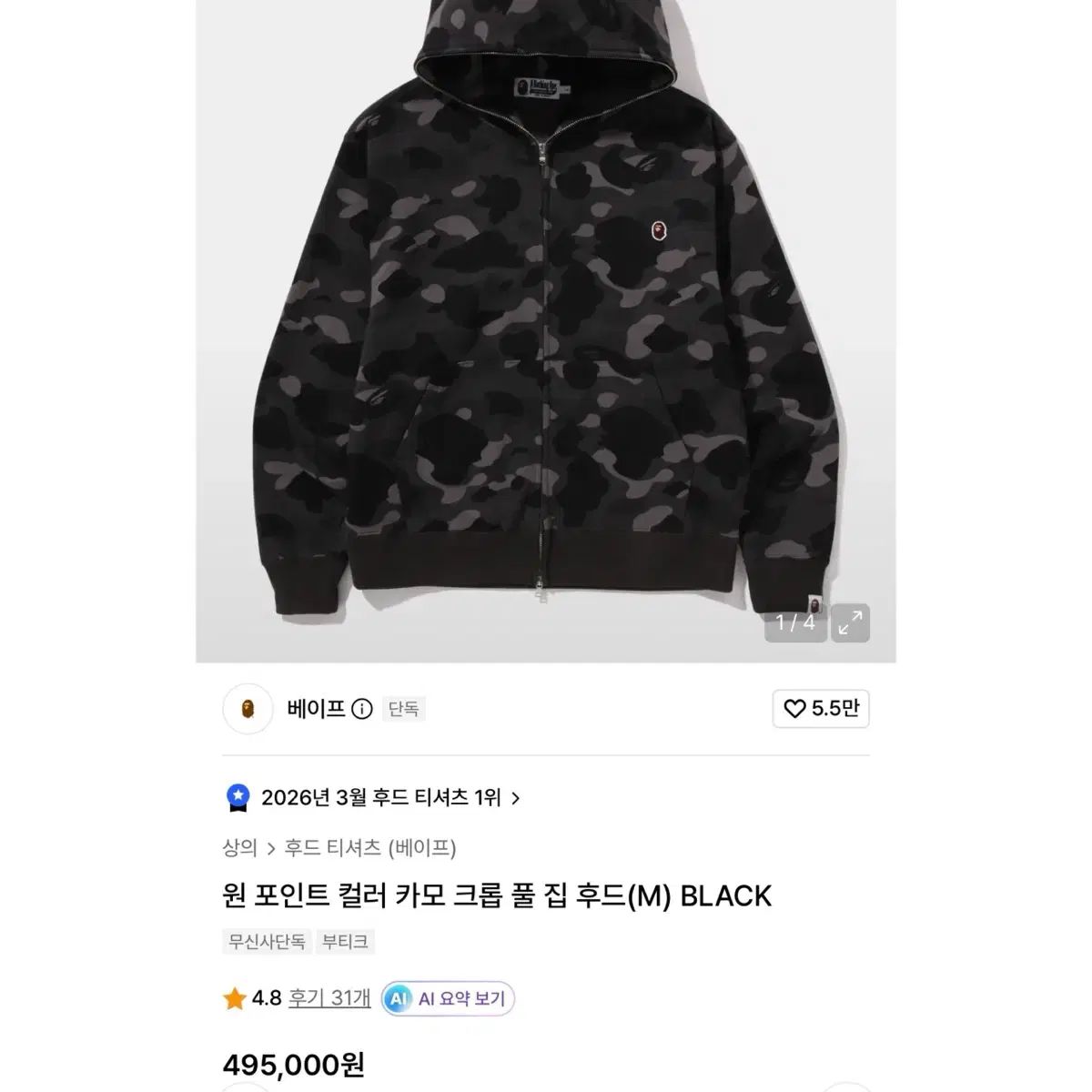 A BATHING APE(アベイシングエイプ) ONE POINT カモフラ クロップド ジップアップ フーディー ブラック L