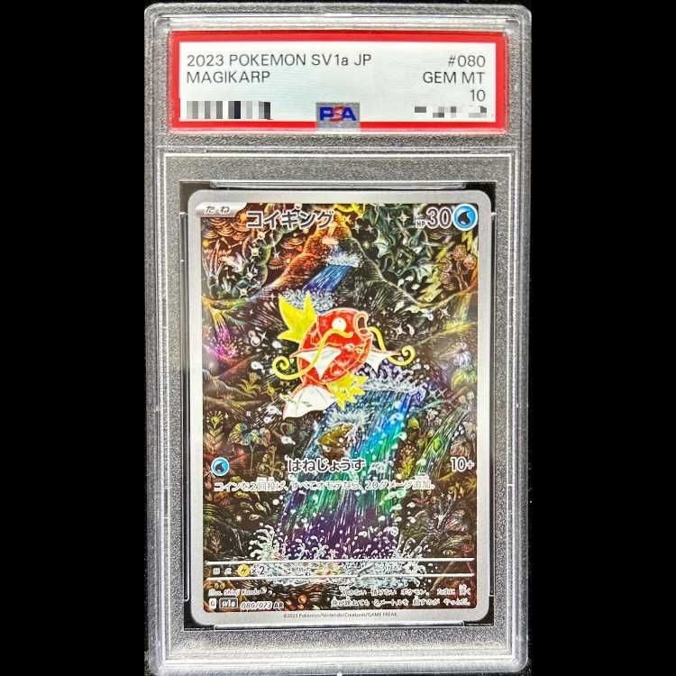 PSA10】 コイキング (AR) {080/073} [SV1a/トリプレットビート] [SV] 1