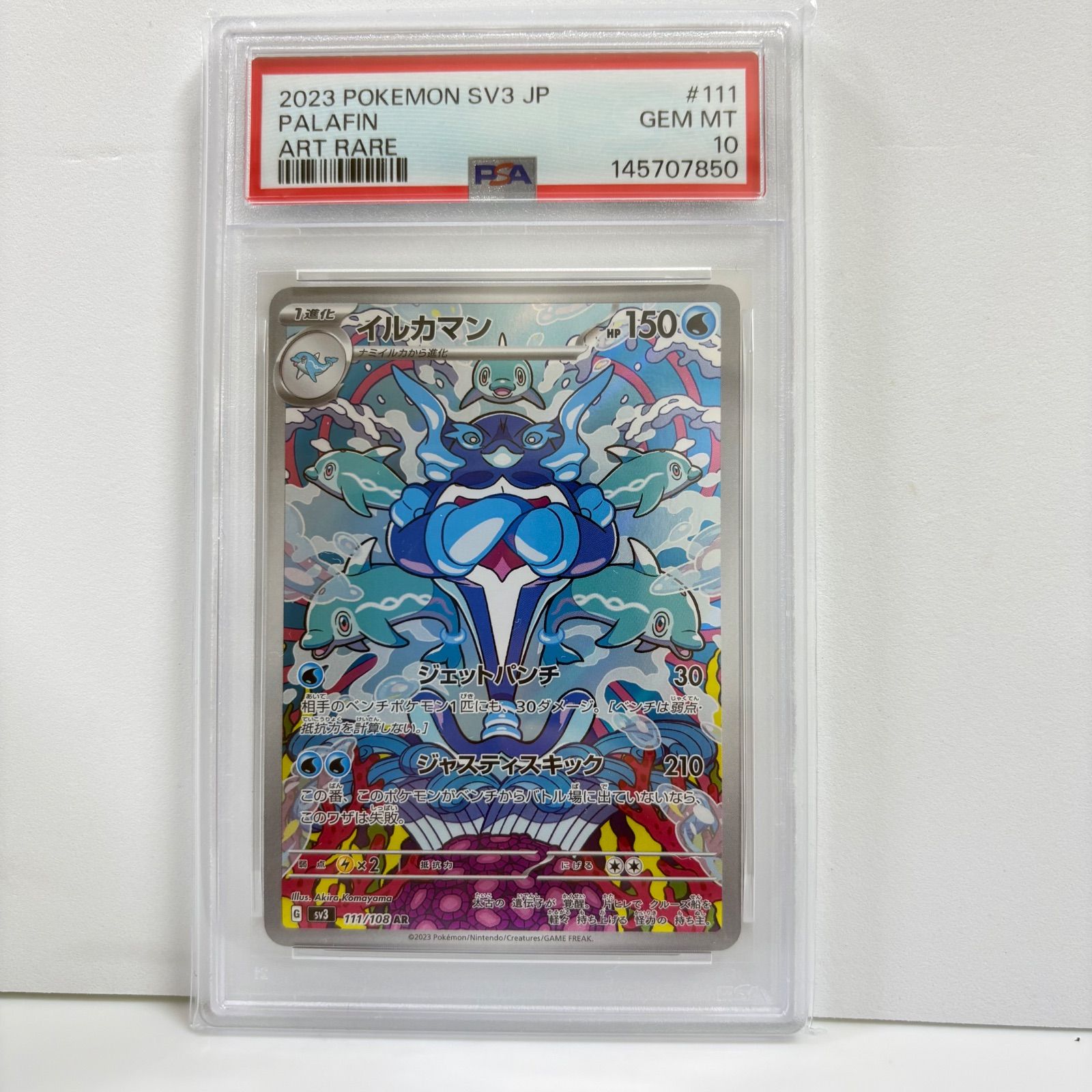 イルカマン AR SV3 黒炎の支配者 111/108 psa10 PSA10 イルカマン AR[SV3 111/108](拡張パック「黒炎の支配者