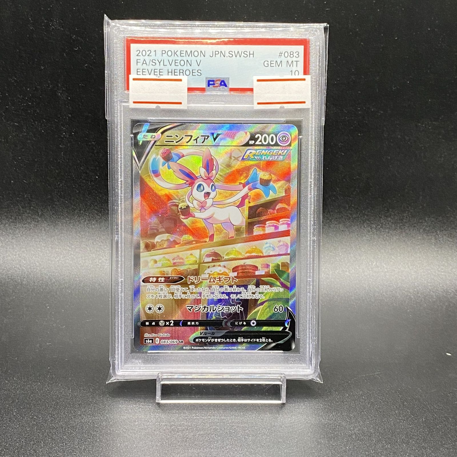 PSA10】ニンフィアV SR 083/069 1枚 - メルカリ