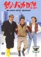 【中古】 釣りバカ日誌 (21巻セット) 1 ～20,スペシャル [レンタル落ち] [DVD]