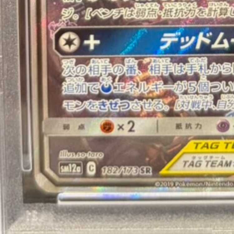 PSA10】ブラッキー＆ダークライGX SR 182/173 1枚 - メルカリ