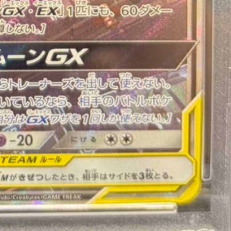 PSA10】ブラッキー＆ダークライGX SR 182/173 1枚 - メルカリ