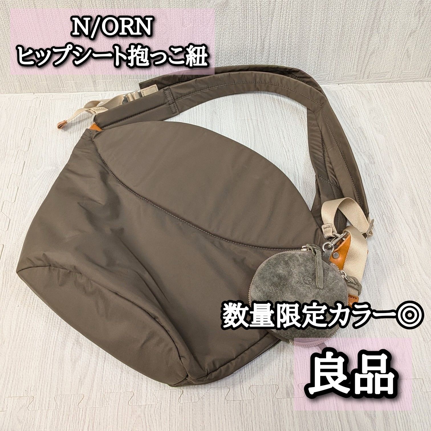 ノルン 廃盤N/ORN カラーこどもと暮らし | 良品 ノルン 数量限定色 