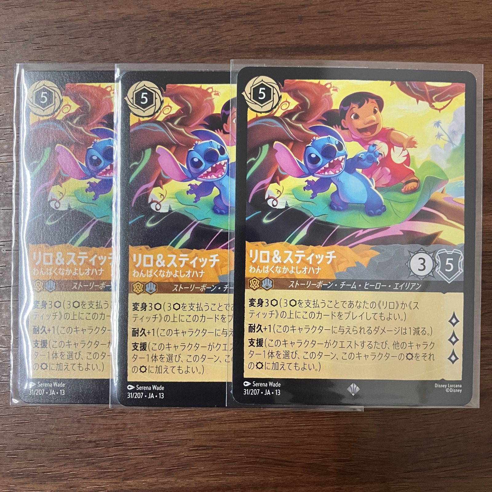 リロ＆スティッチ わんぱくなかよしオハナ 3枚 スーパーレア