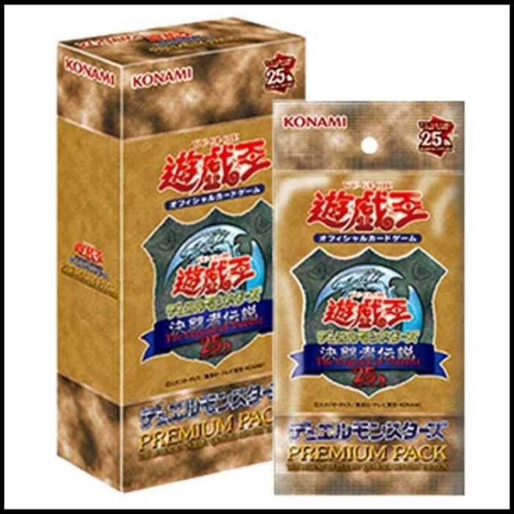 PREMIUM PACK -決闘者伝説 QUARTER CENTURY EDITION- 未開封ボックス