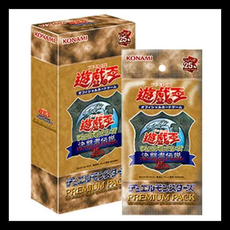 PREMIUM PACK -決闘者伝説 QUARTER CENTURY EDITION- 未開封ボックス
