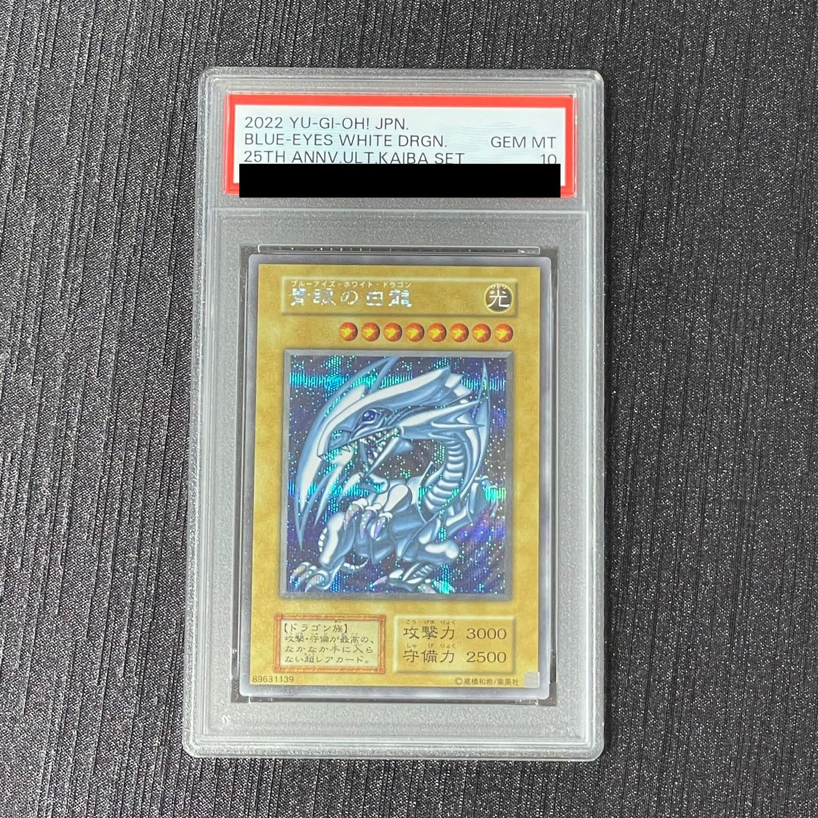 PSA10 青眼の白龍 (復刻版/KAIBA SET) [シークレット] 1枚 - メルカリ