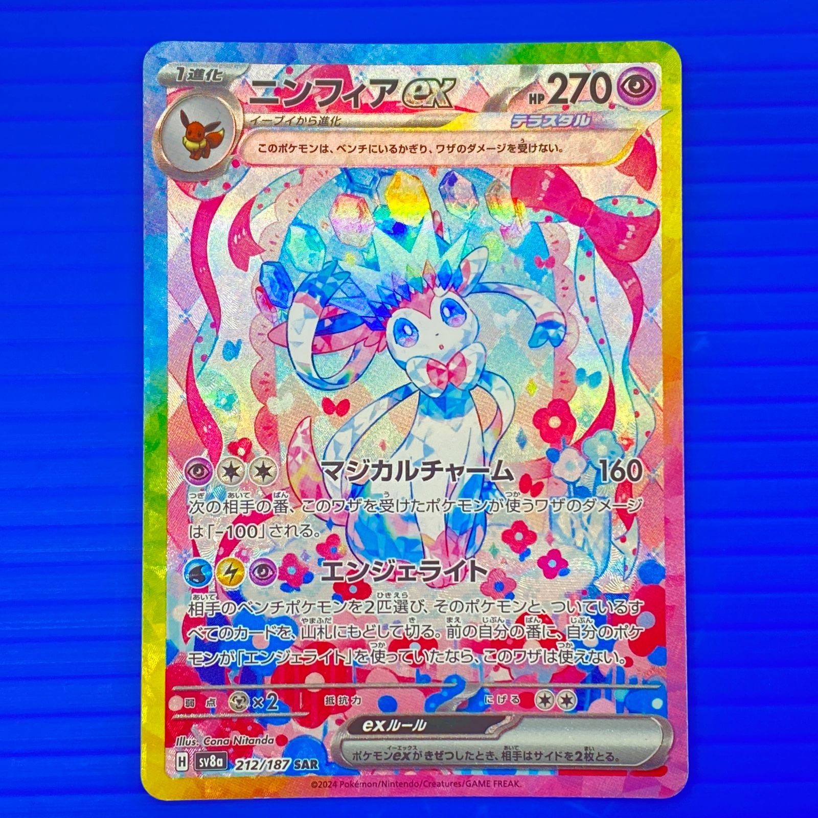 [盛岡店56-0730] ニンフィアex SAR SV8a 212/187 テラスタルフェス[中古/パケ]