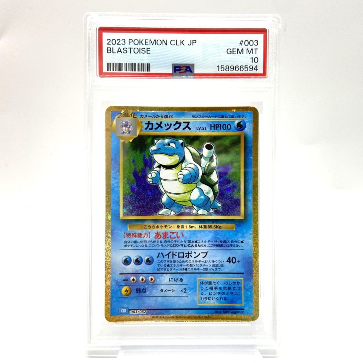 ☆PSA10 ポケモンカード カメックス CLK 003/032 クラッシック ポケカ