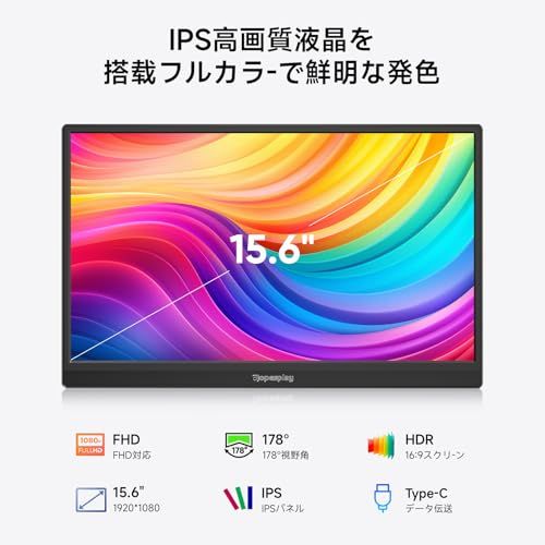 モバイルモニター 15.6インチ Dopesplay HDR VESA対応 自立型