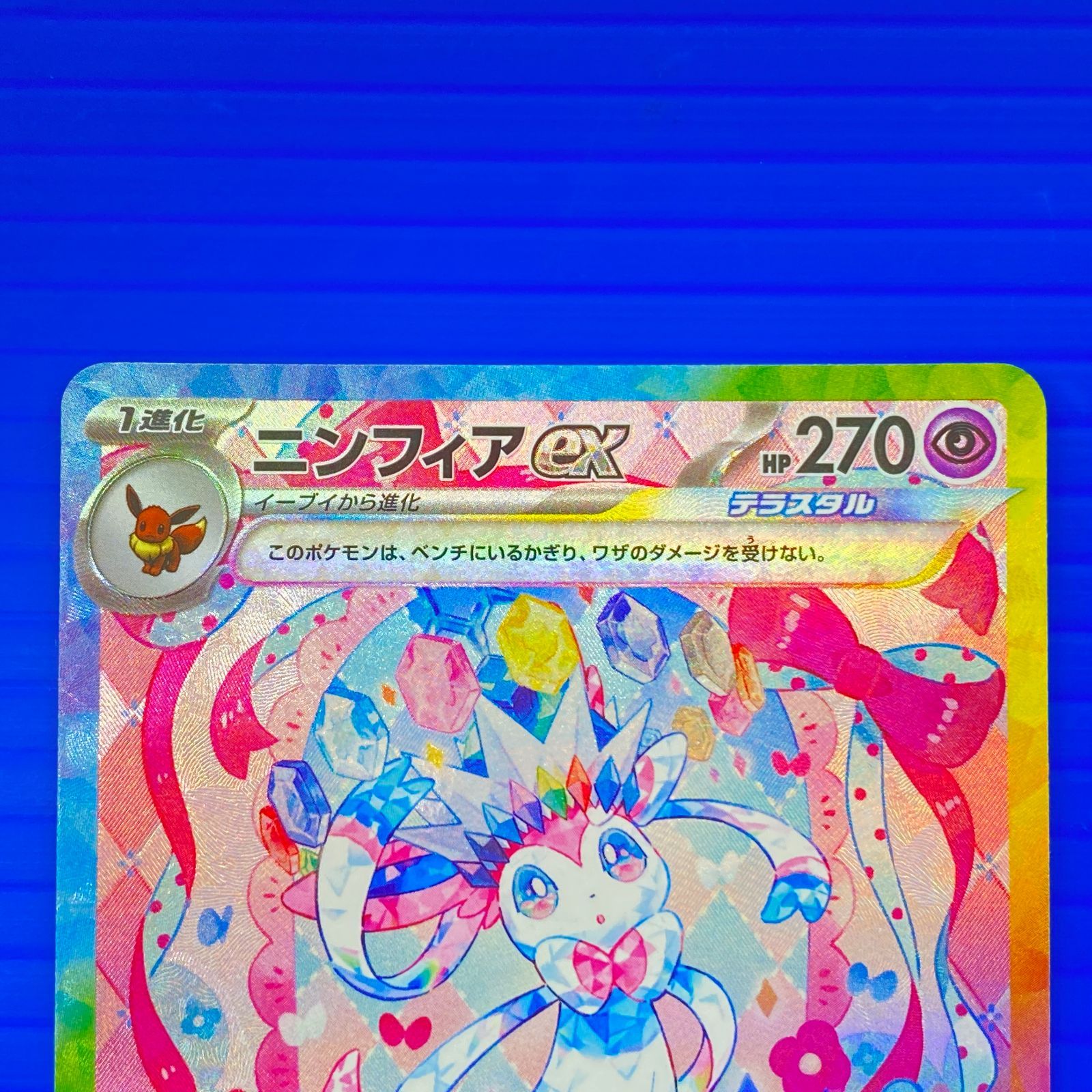 【中古】「非常に良い」［CD］Fairy(生産限定盤) 盛岡店56-0731] ニンフィアex SAR SV8a 212/187 テラスタルフェス[中古
