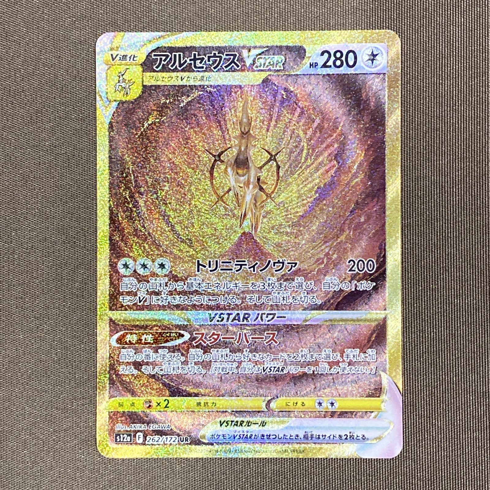 [浜館56-2743] ポケモンカード ポケカ アルセウスVSTAR s12a 262/172 UR [中古品] 8,580円