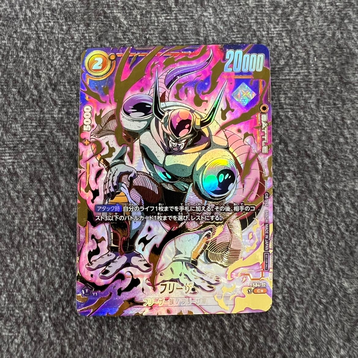 ドラゴンボール フュージョンワールド フリーザ　第二形態　FS04-12 状態D】 ドラゴンボールフュージョンワールド FS04-12 フリーザ
