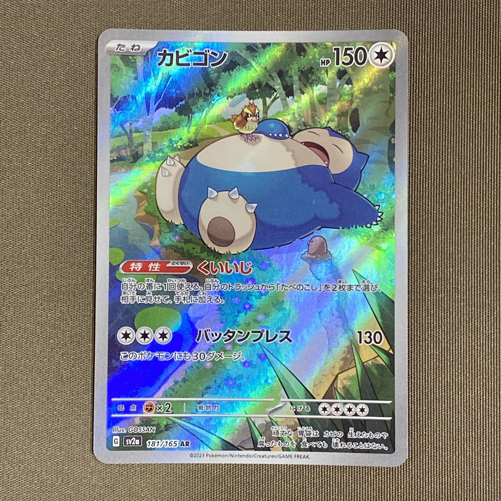 浜館56-2747] ポケモンカード ポケカ カビゴン SV2a 181/165 AR 4枚