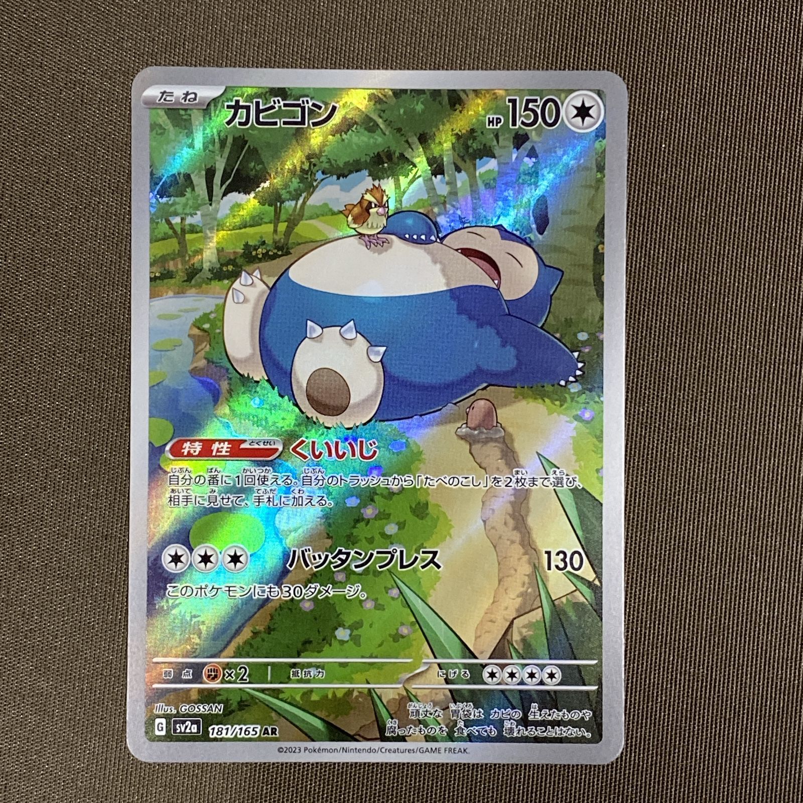 ポケモンカード カビゴン 3枚セット 浜館56-2747] ポケモンカード ポケカ カビゴン SV2a 181/165 AR 4枚