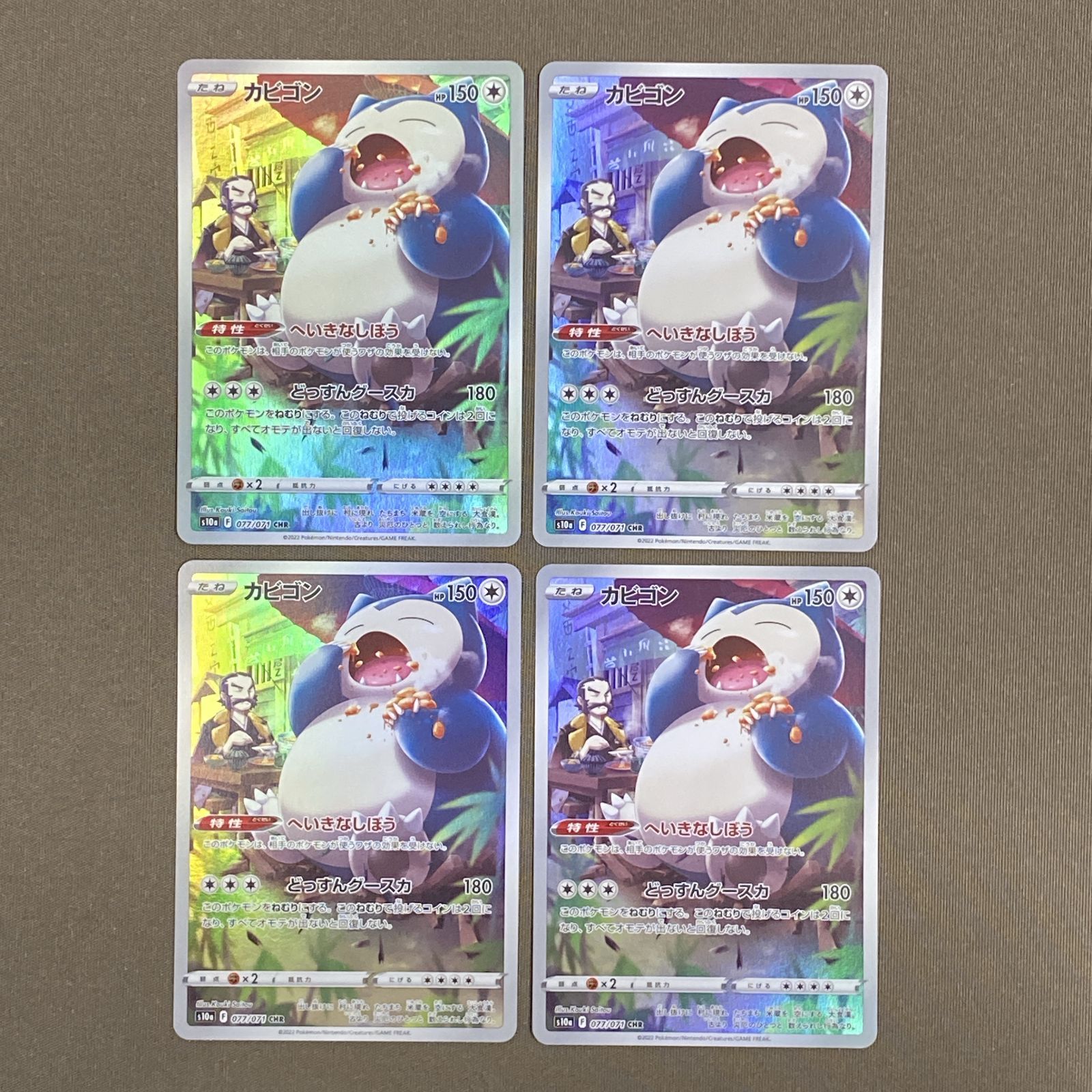 浜館56-2748] ポケモンカード ポケカ カビゴン s10a 077/071 CHR 4枚