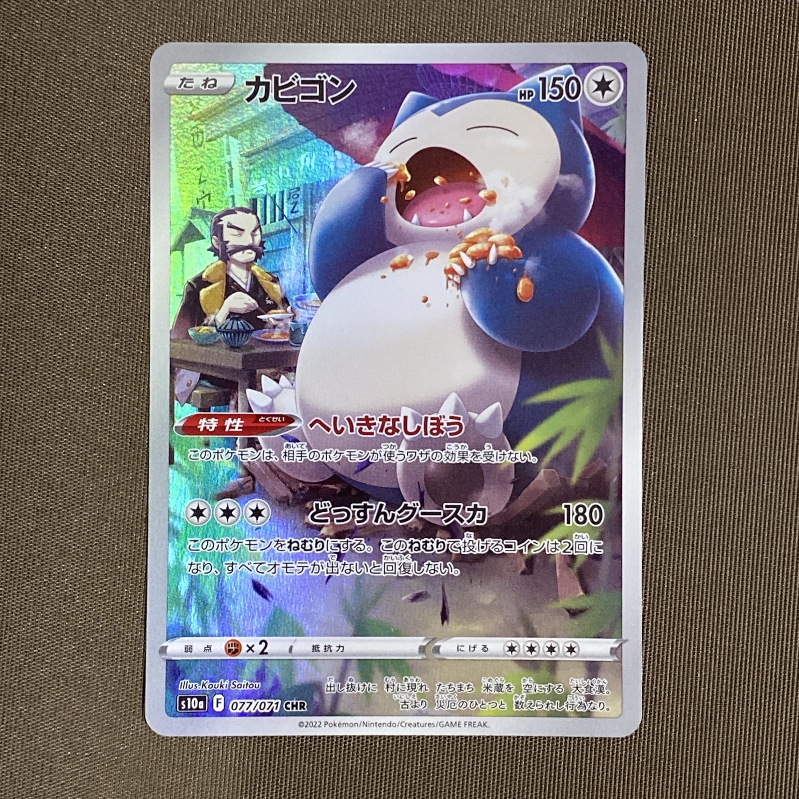 ポケモンカード カビゴン CHR 10枚　まとめ売り ポケモンカード カビゴン CHR 10枚 まとめ売り カビゴン(CHR)[s10a]の