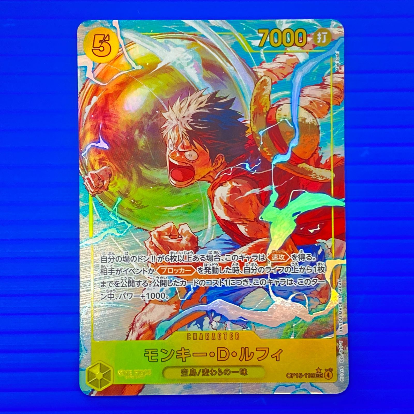 [盛岡店52-0168] ワンピースカード ルフィSECパラレル op15-119[中古/パケ] 6,160円