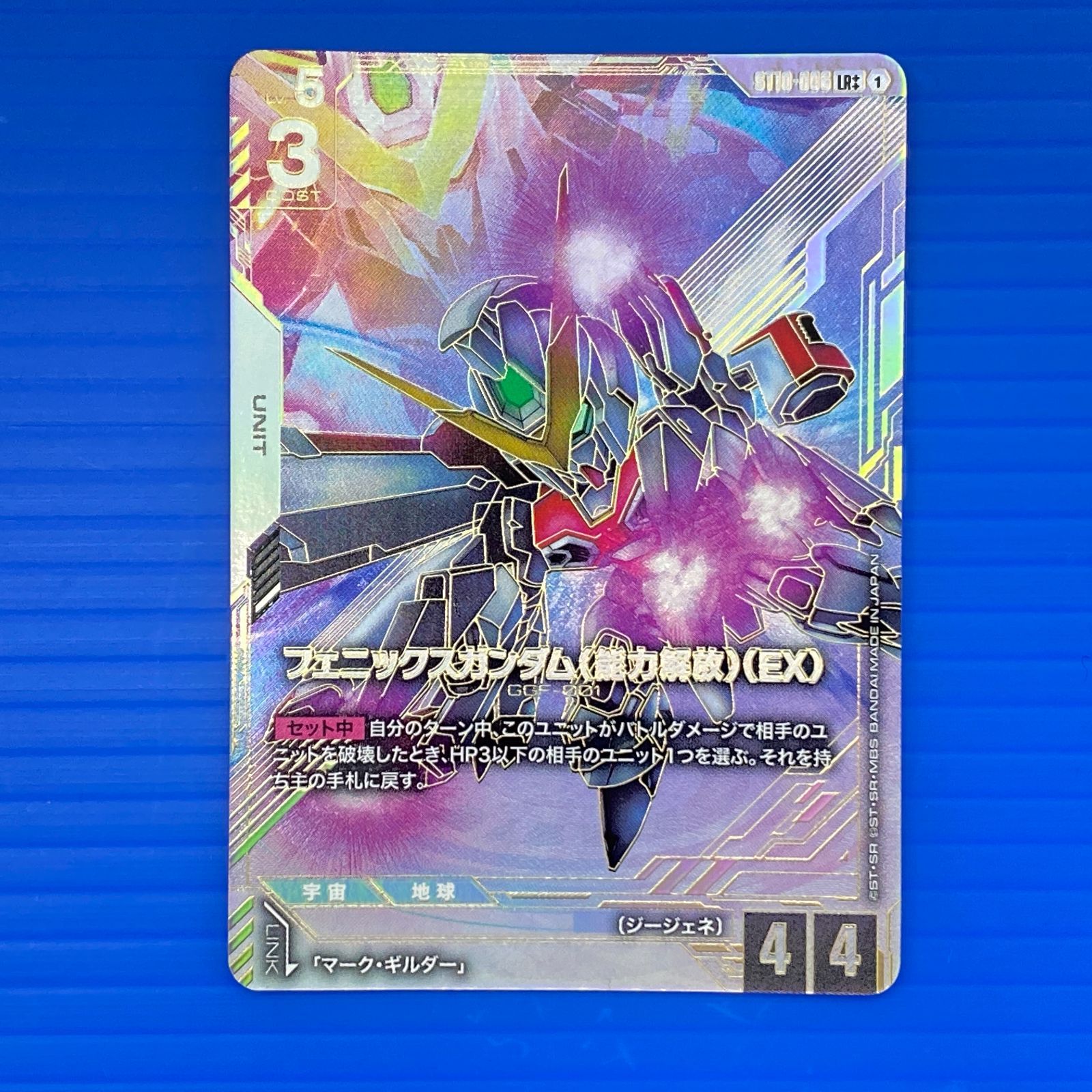 [盛岡店54-0070] ガンダムカード フェニックスガンダム(能力開放)(EX) LR＋＋[中古/60] 37,700円