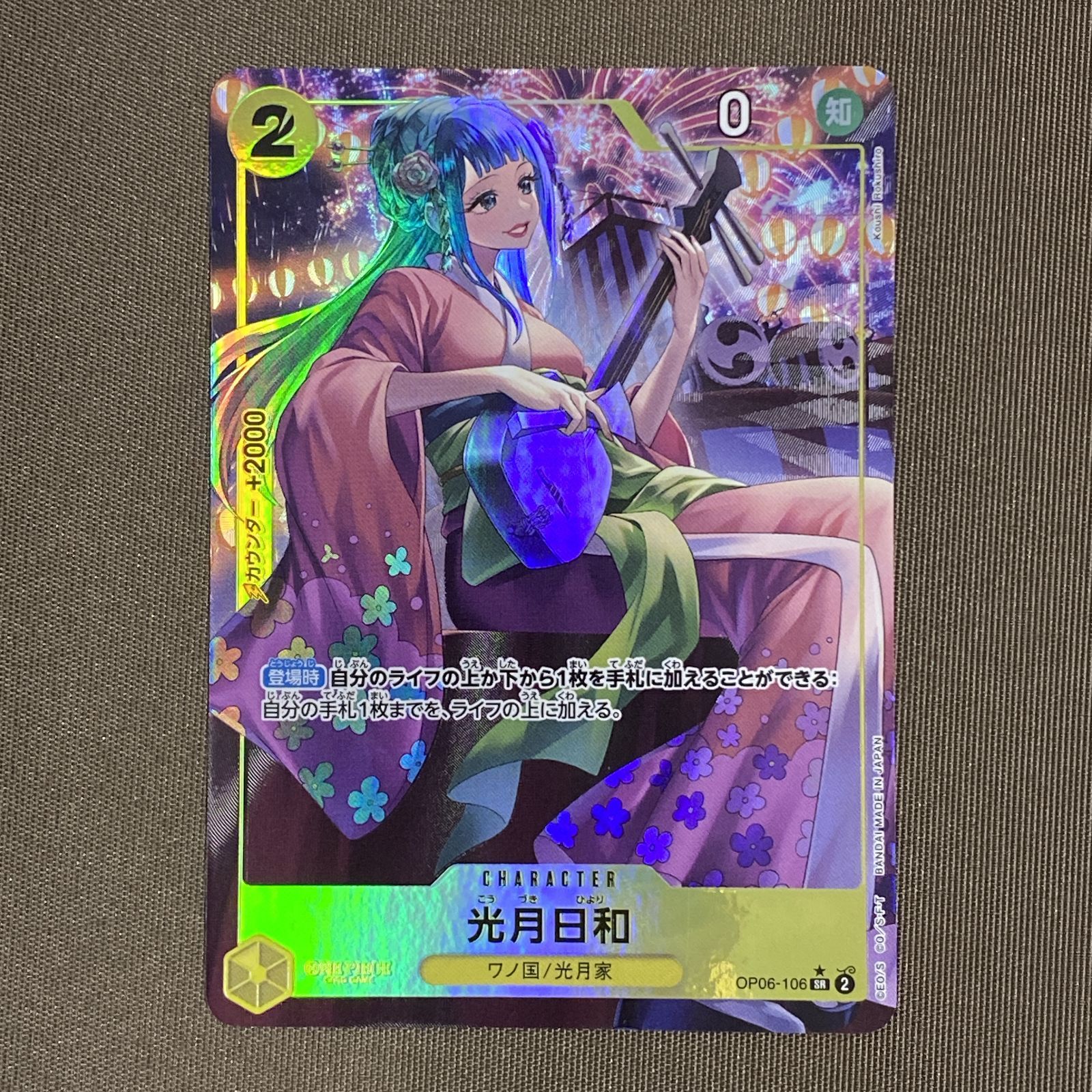 浜館52-2753] ワンピースカードゲーム 光月日和 OP06-106 SR パラレル