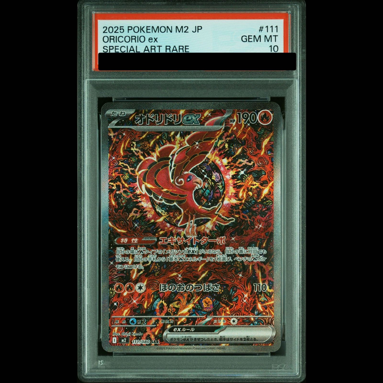 PSA10】オドリドリex SAR 111/080 1枚 - メルカリ