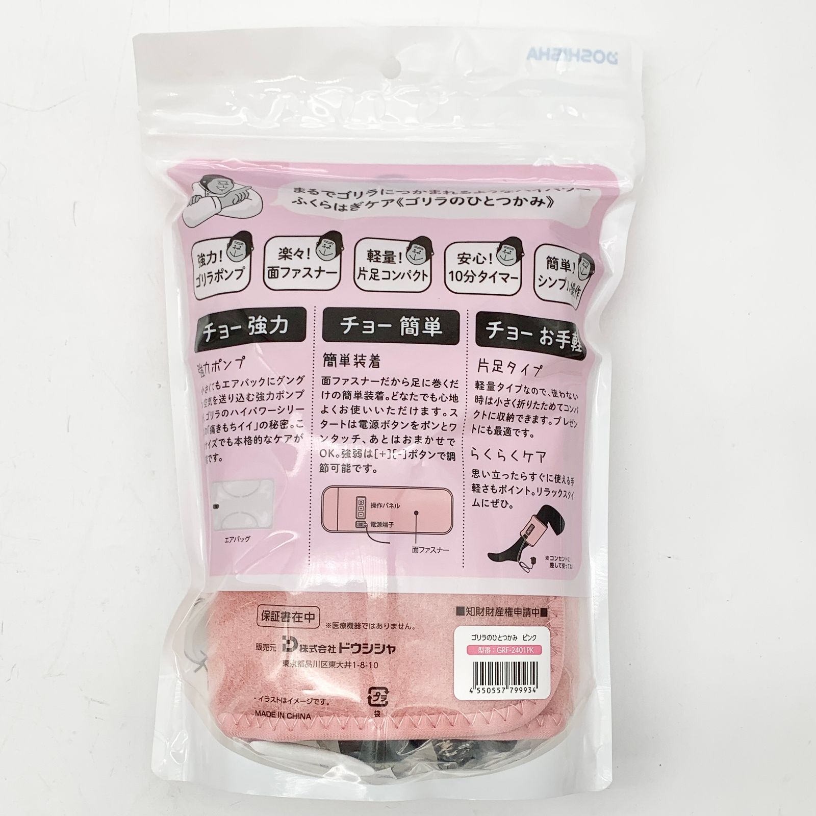開封済・未使用品】ゴリラのひとつかみ ふくらはぎケア 片足タイプ
