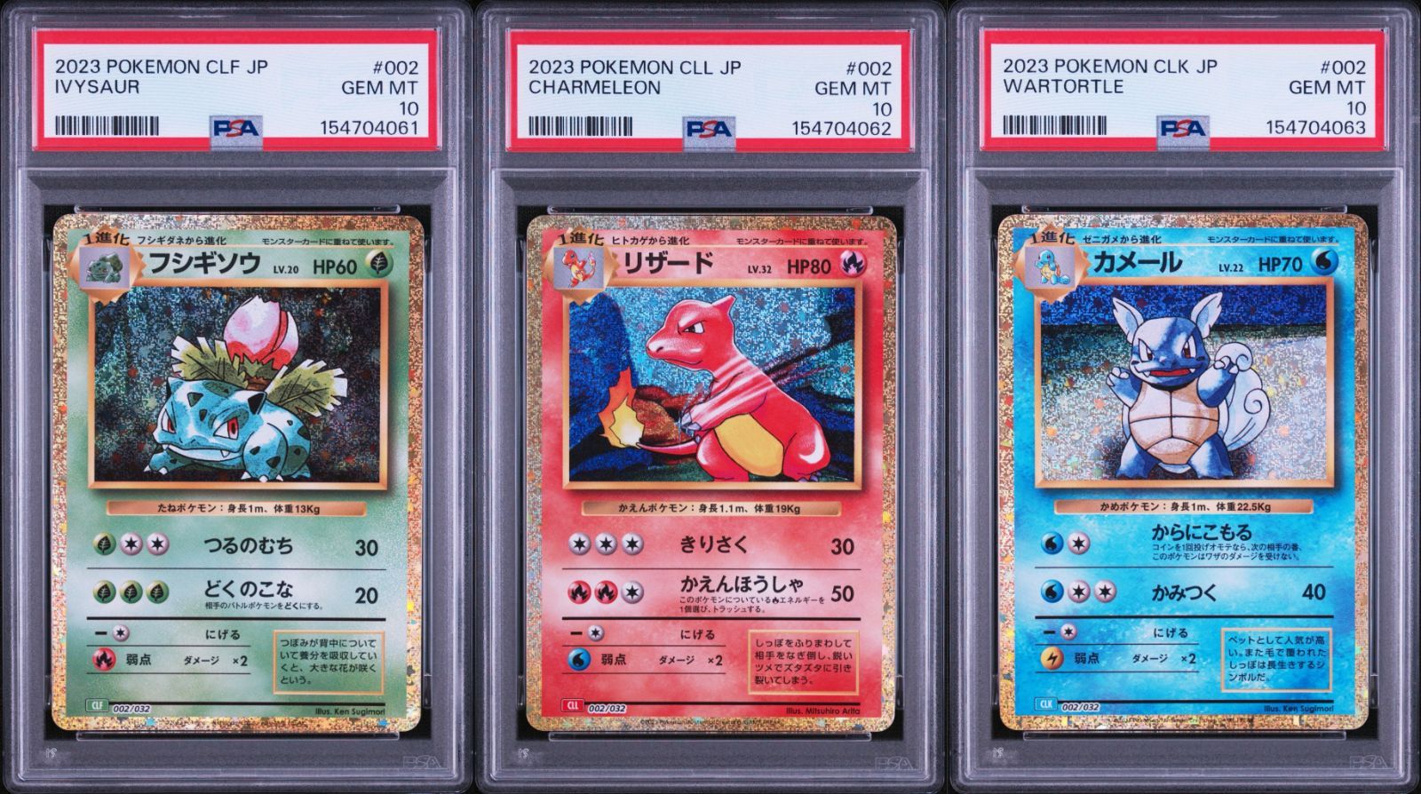 3連番　PSA10 クラシック　フシギソウ　リザード　カメール