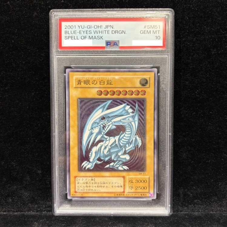 PSA10】青眼の白龍 レリーフ アルティメットレア SM-51 1枚 - メルカリ