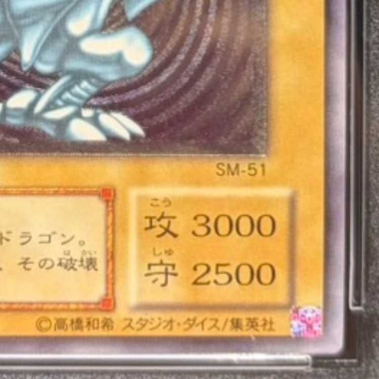 PSA10】青眼の白龍 レリーフ アルティメットレア SM-51 1枚 - メルカリ