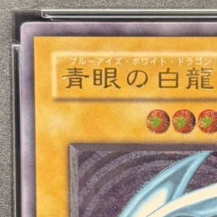 遊戯王 psa10 青眼の白龍 アルティメットレア レリーフ PSA10】青眼の白龍 レリーフ アルティメットレア SM-51 1枚 - メルカリ