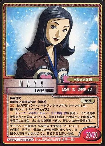 中古】女神転生(デビチル)カード SERIAL No.1082：天野 舞耶 - メルカリ