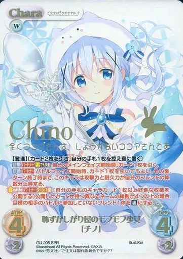 【中古】カオス GU-205[SPR]：(ホロ)恥ずかしがり屋のモフモフ少女「チノ」