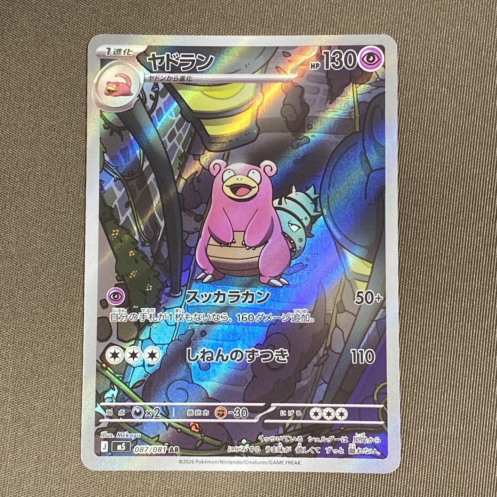 浜館56-2760] ポケモンカード ポケカ ヤドラン M5 087/081 AR 4枚