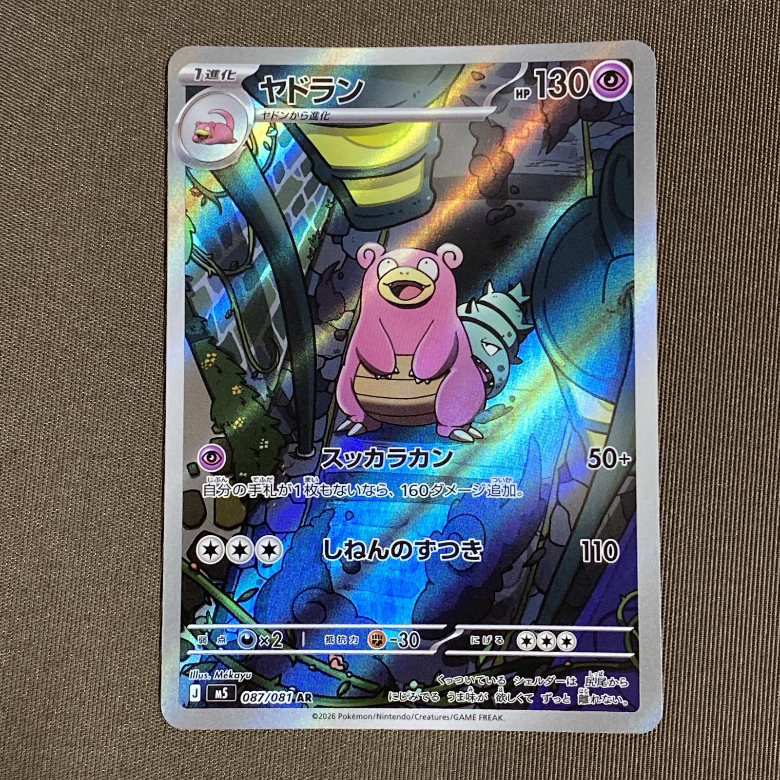 浜館56-2760] ポケモンカード ポケカ ヤドラン M5 087/081 AR 4枚