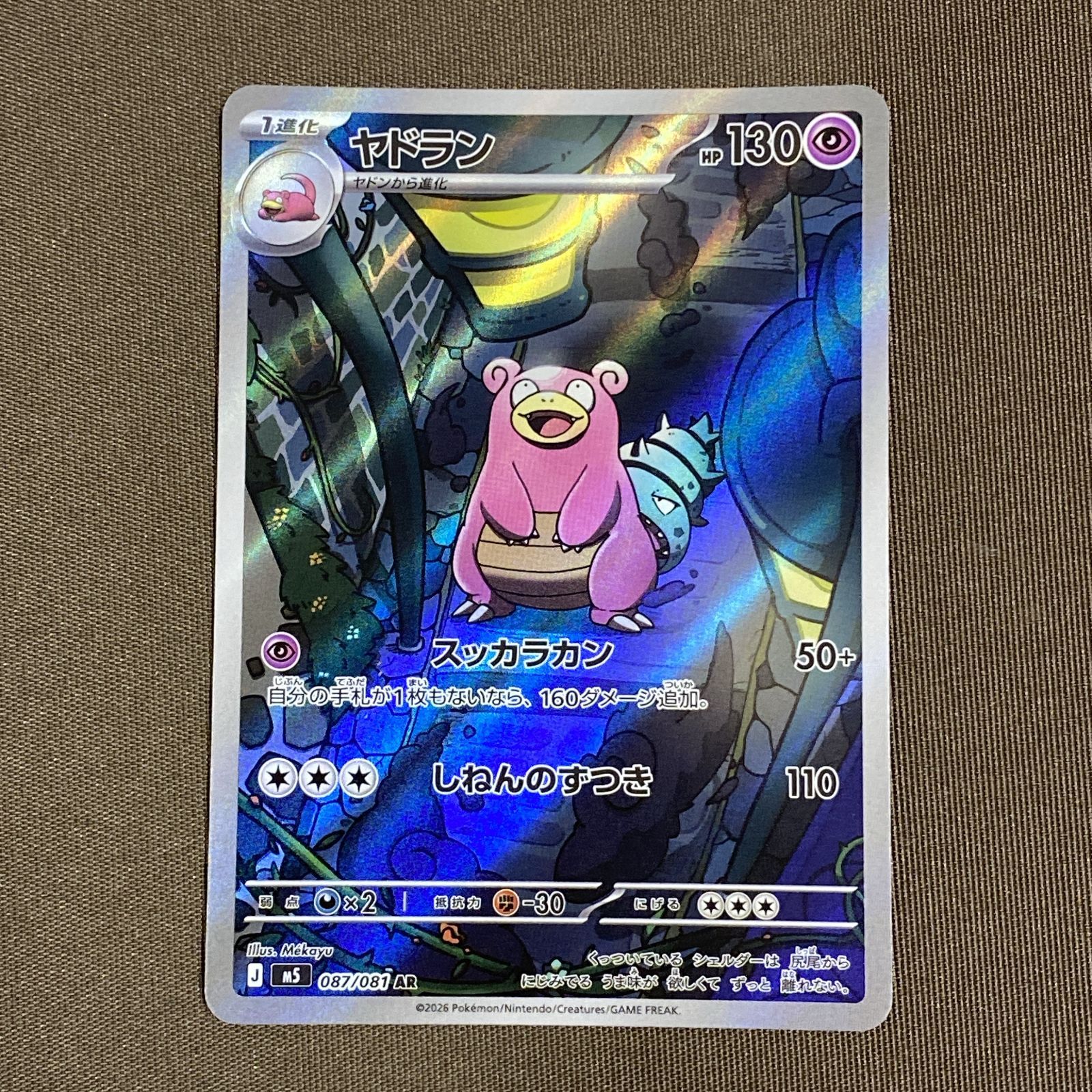 浜館56-2760] ポケモンカード ポケカ ヤドラン M5 087/081 AR 4枚