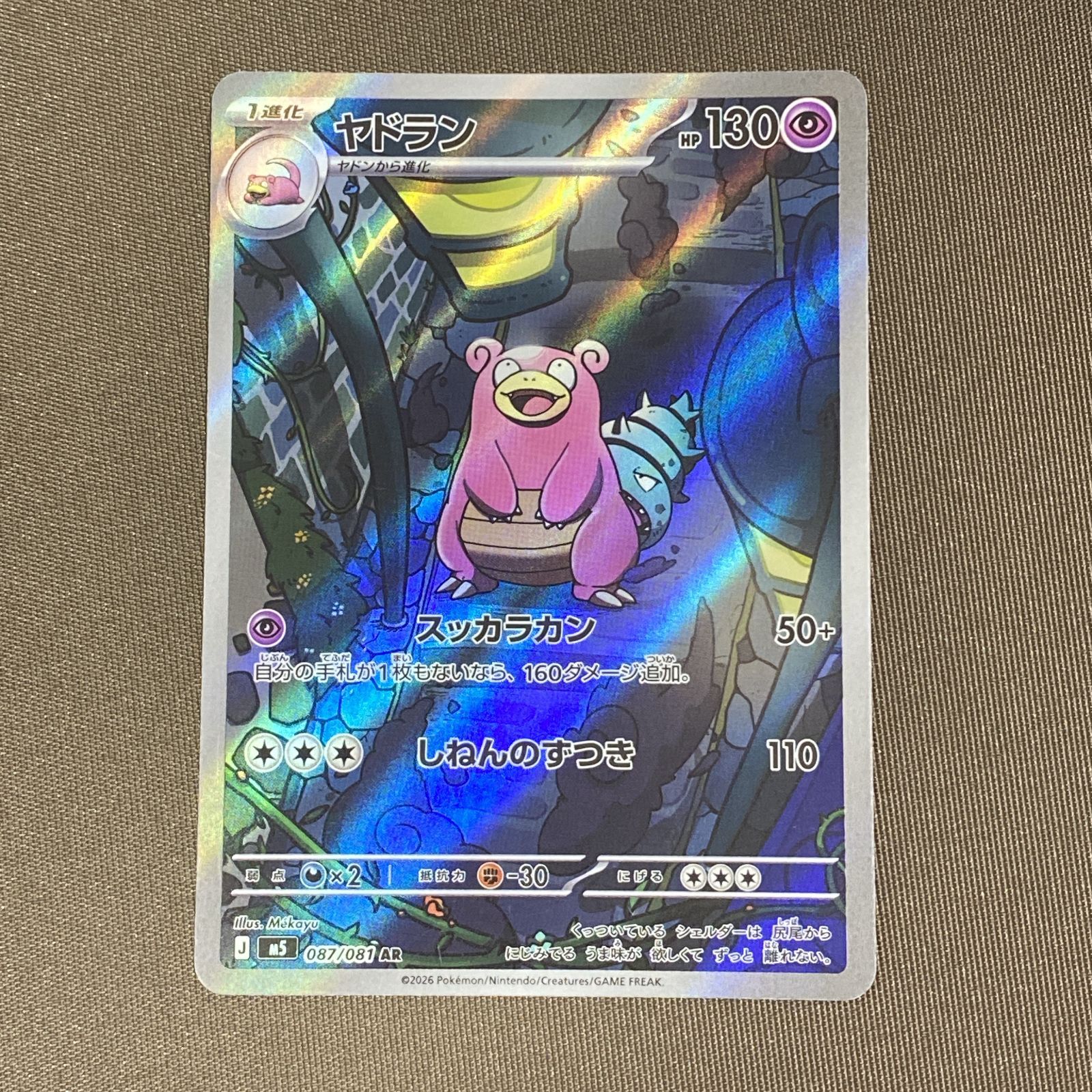 浜館56-2760] ポケモンカード ポケカ ヤドラン M5 087/081 AR 4枚