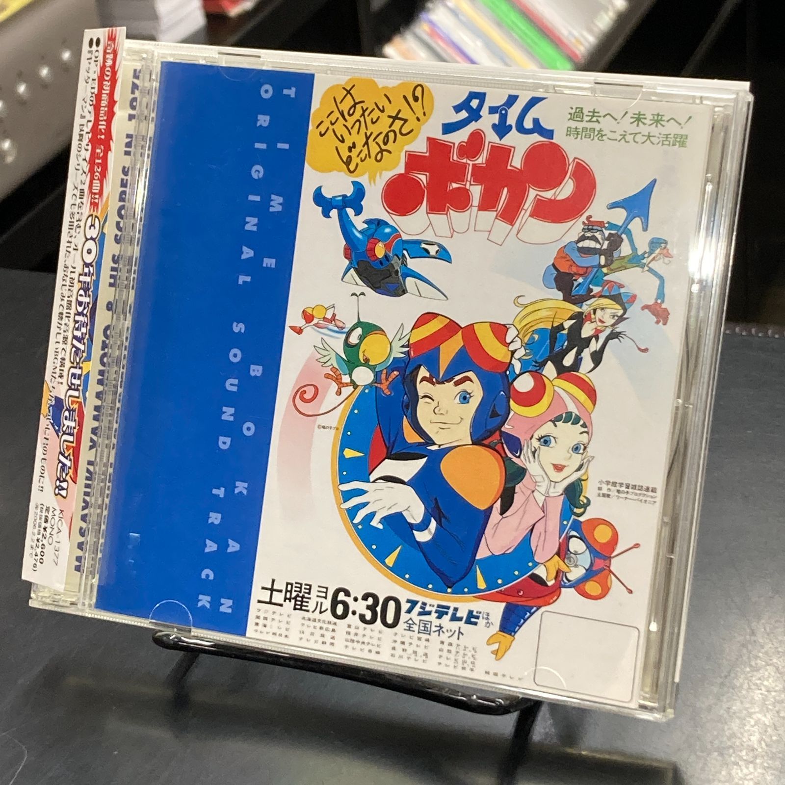 【中古】【帯付/CD】タイムボカン オリジナル・サウンドトラック 山本正之【稀少！】22U0885443064