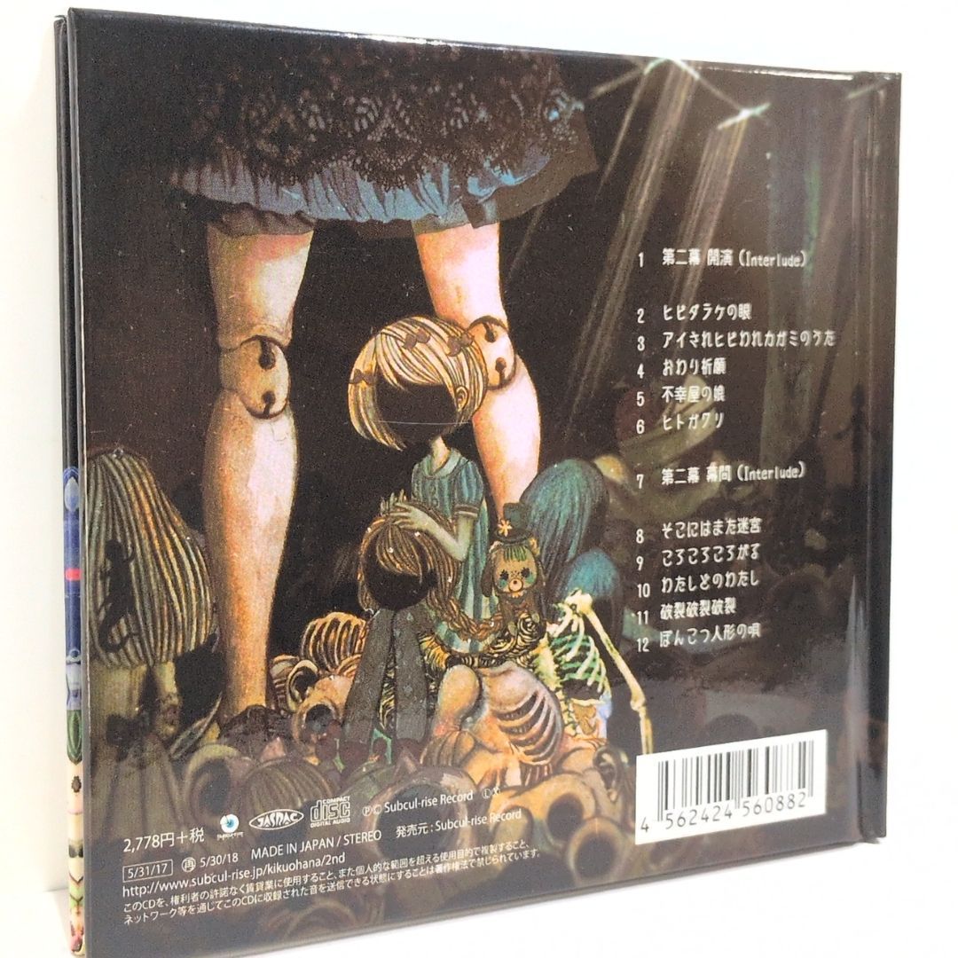 きくおはな「第二幕」完全生産限定盤 CD きくおはな きくお 花たん 第二幕 完全生産限定盤 盤面キズ