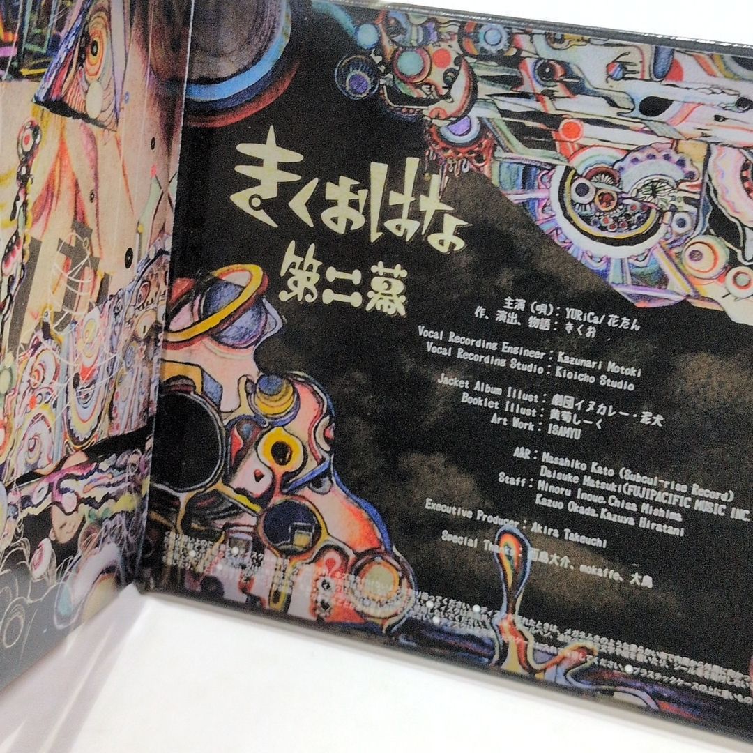 きくおはな「第二幕」完全生産限定盤 CD きくおはな きくお 花たん 第二幕 完全生産限定盤 盤面キズ