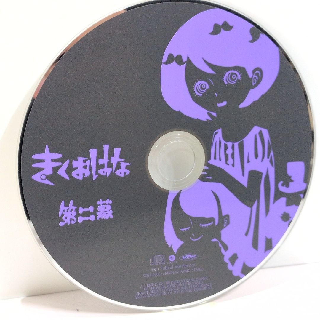 CD きくおはな きくお 花たん 第二幕 完全生産限定盤 盤面キズ