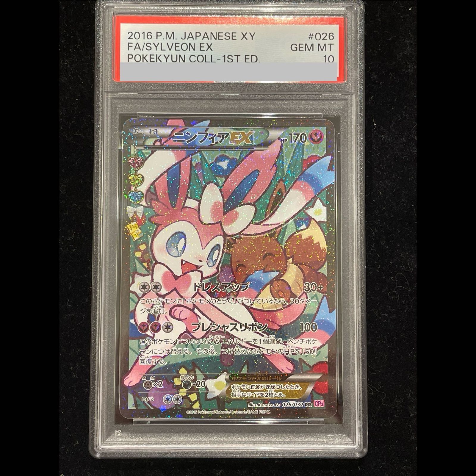 PSA10】ニンフィアEX RR 026/032 1枚 - メルカリ