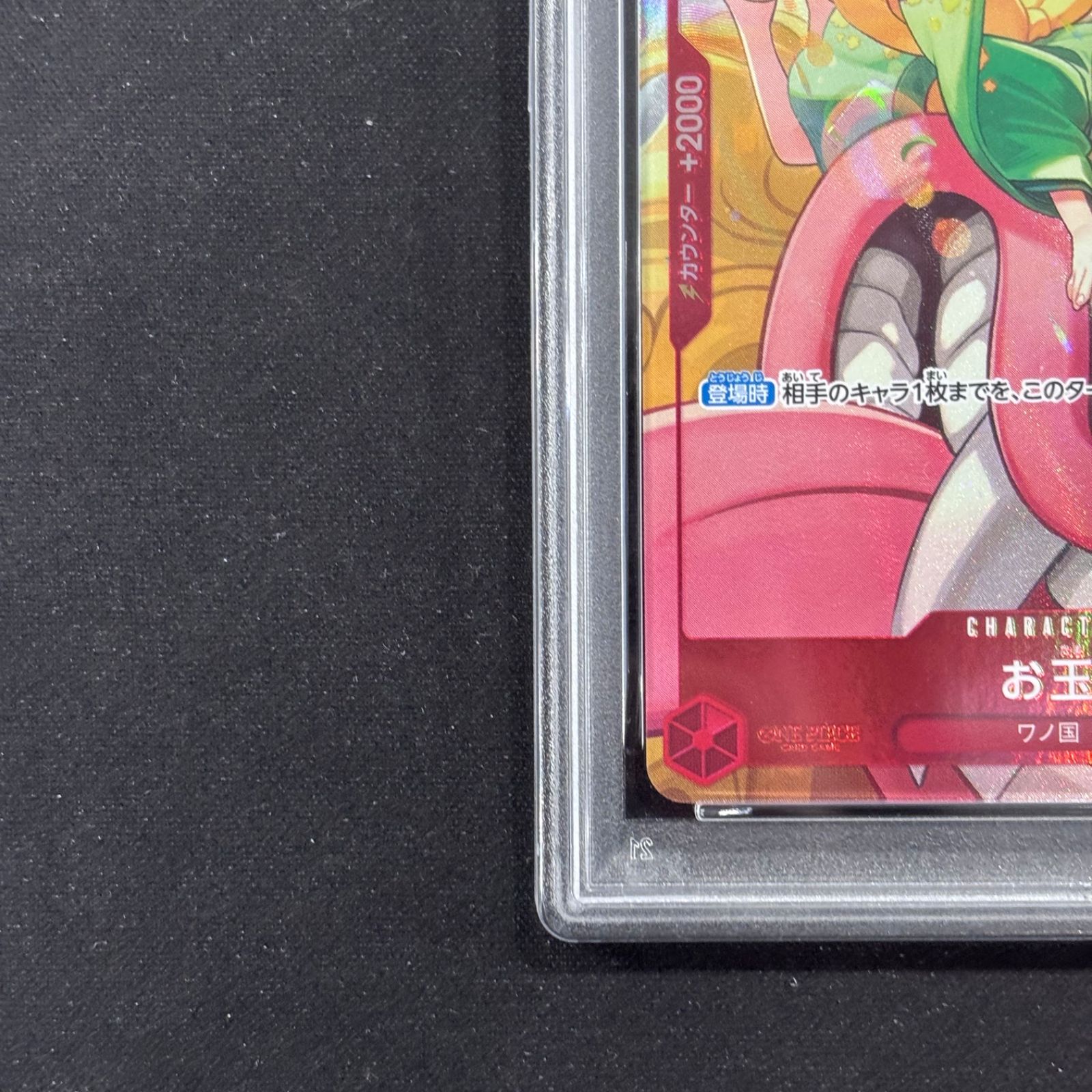 ワンピースカード PSA10 お玉 パラレル OP01-006 A002 - メルカリ