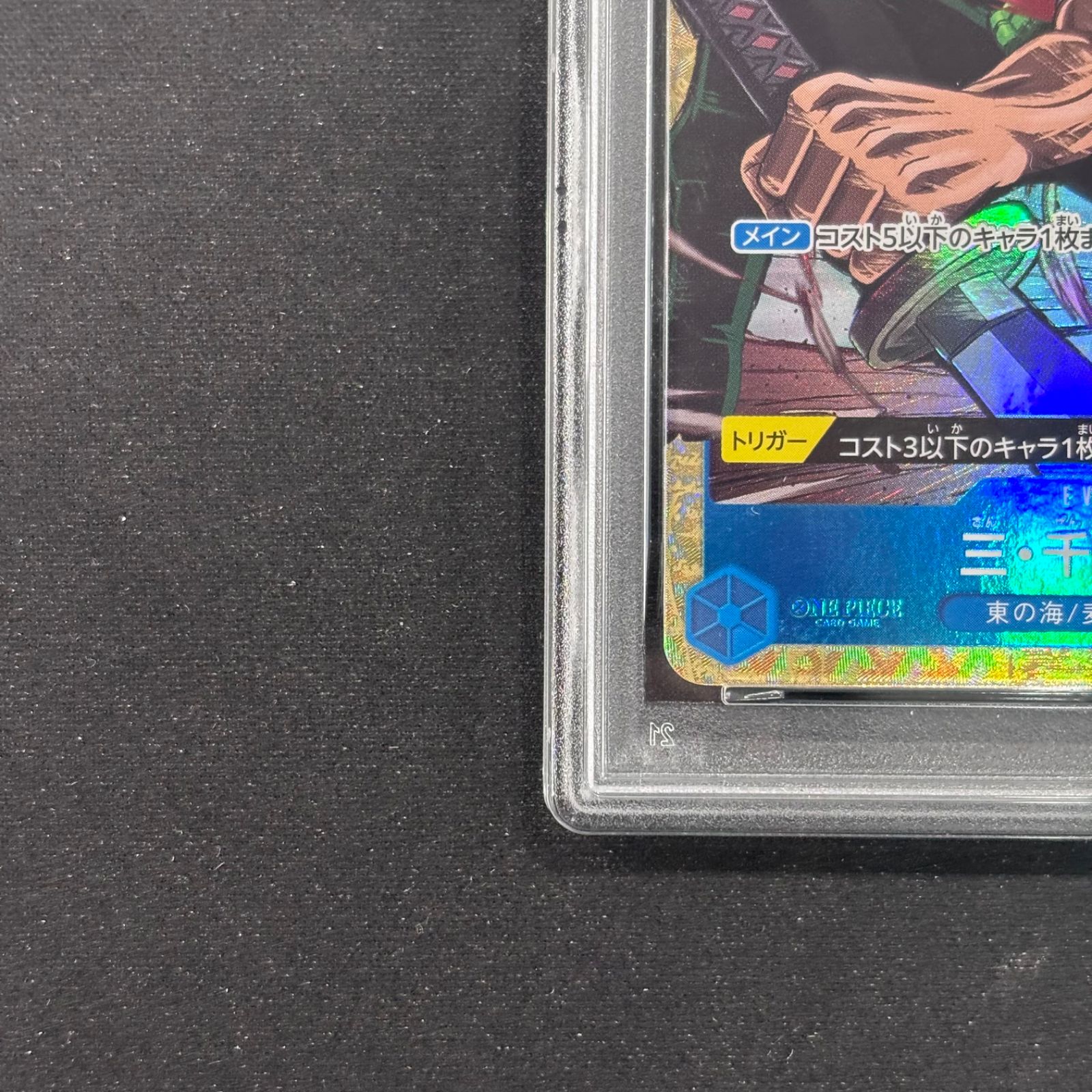 ワンピースカード PSA10 三・千・世・界 パラレル OP03-057 A002