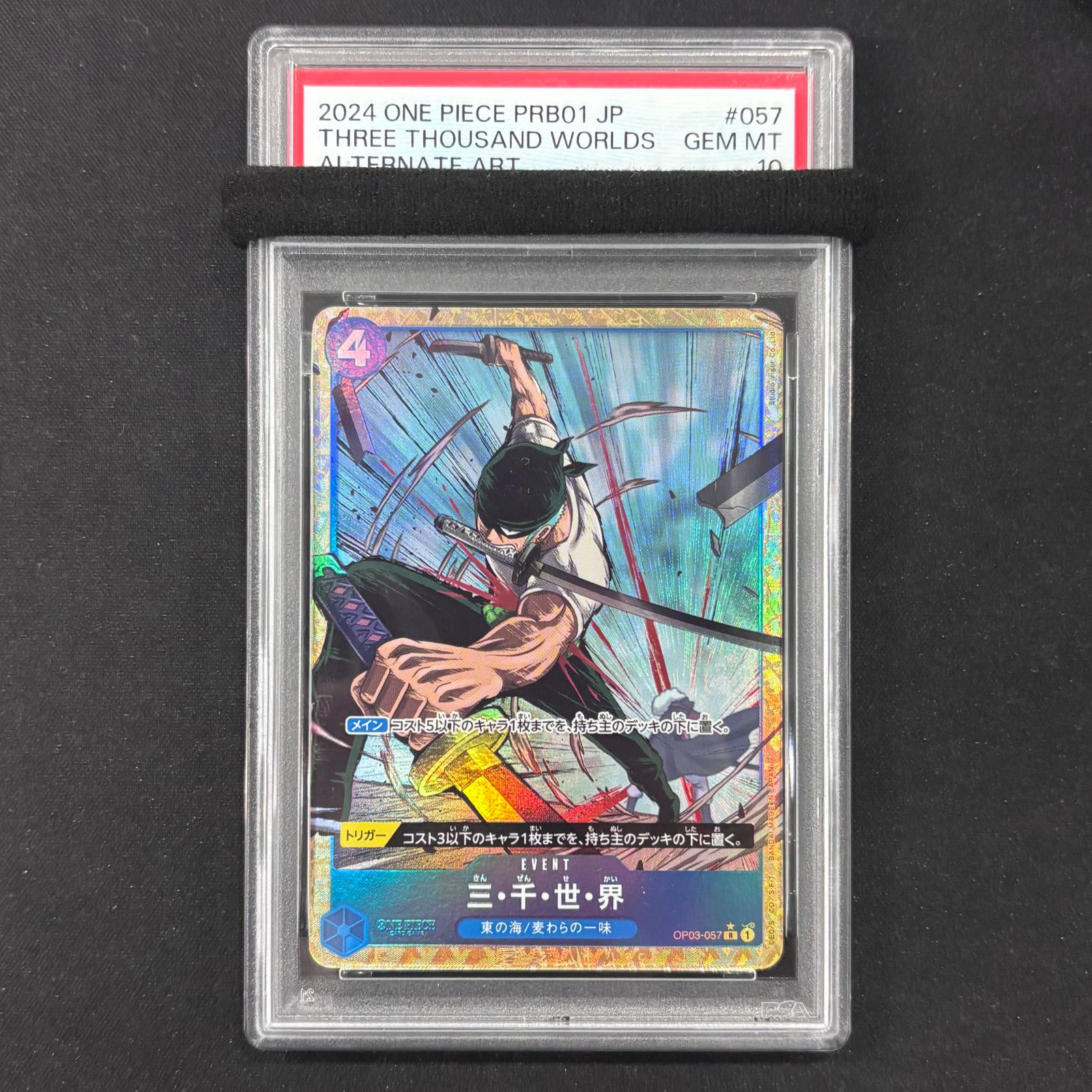 三・千・世・界 (パラレル) OP03-057 PSA10 ワンピースカード PSA10 三・千・世・界 パラレル OP03-057 A002