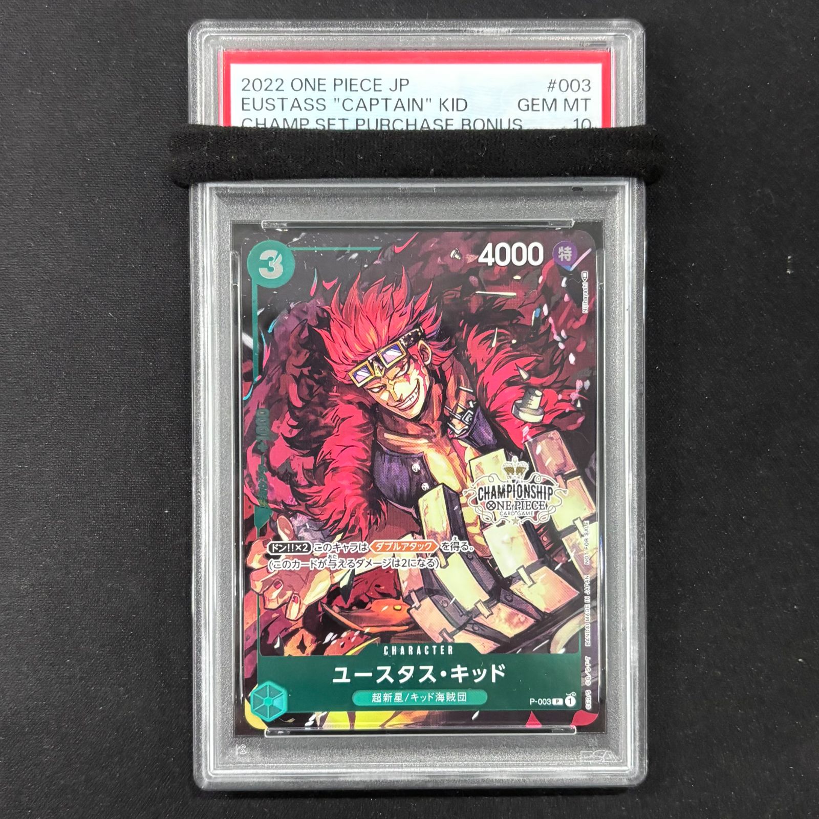 PSA10 ユースタス・キッド P-003 プロモ チャンピオンシップ ワンピースカード PSA10 ユースタス・キッド チャンピオンシップ