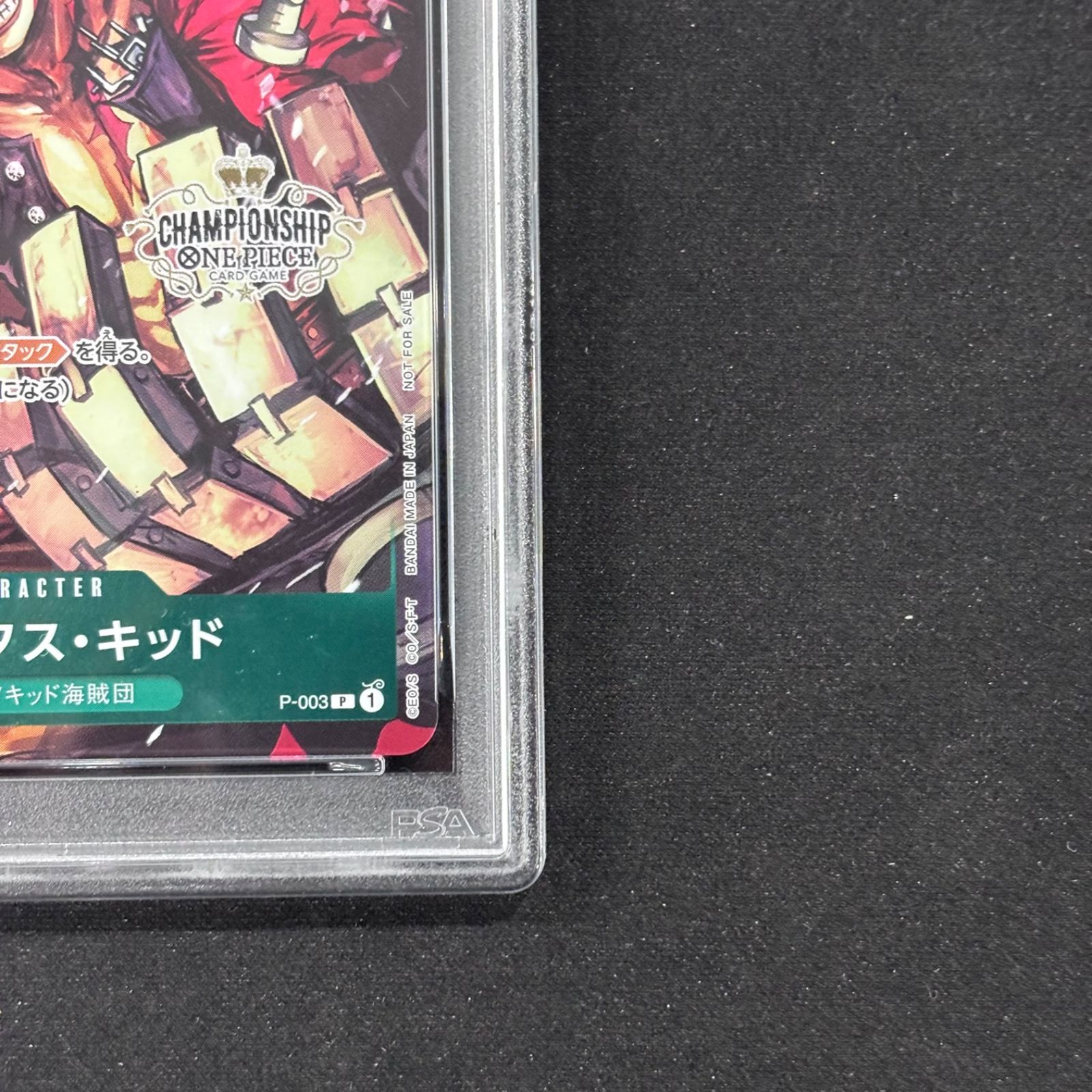 ワンピースカード PSA10 ユースタス・キッド チャンピオンシップ
