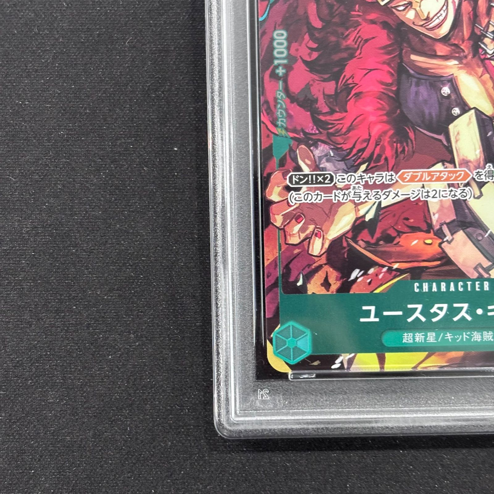 ワンピースカード PSA10 ユースタス・キッド チャンピオンシップ