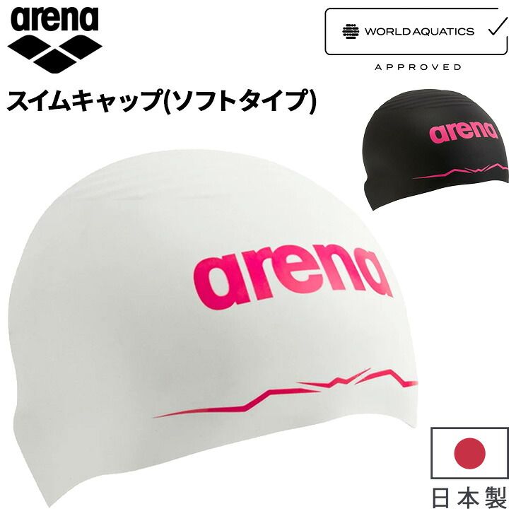 アリーナ スイムキャップ WA承認 水泳 競泳 メンズ レディース arena レーシング シリコーンキャップ (ソフトタイプ) 限定カラー 公式大会使用可 招集所持ち込み可 スイムグッズ  水泳帽 日本製  男性 女性  水泳用品/AS6SSC00UB